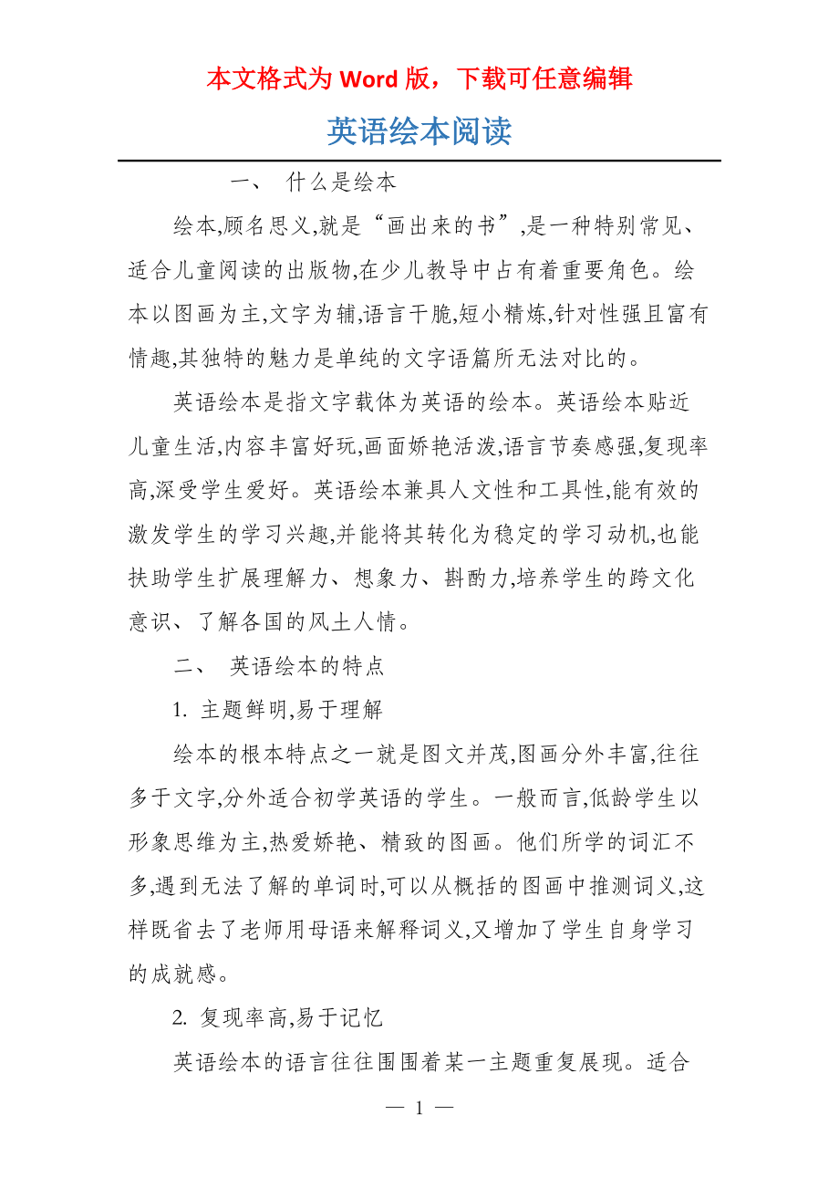 英语绘本阅读_第1页