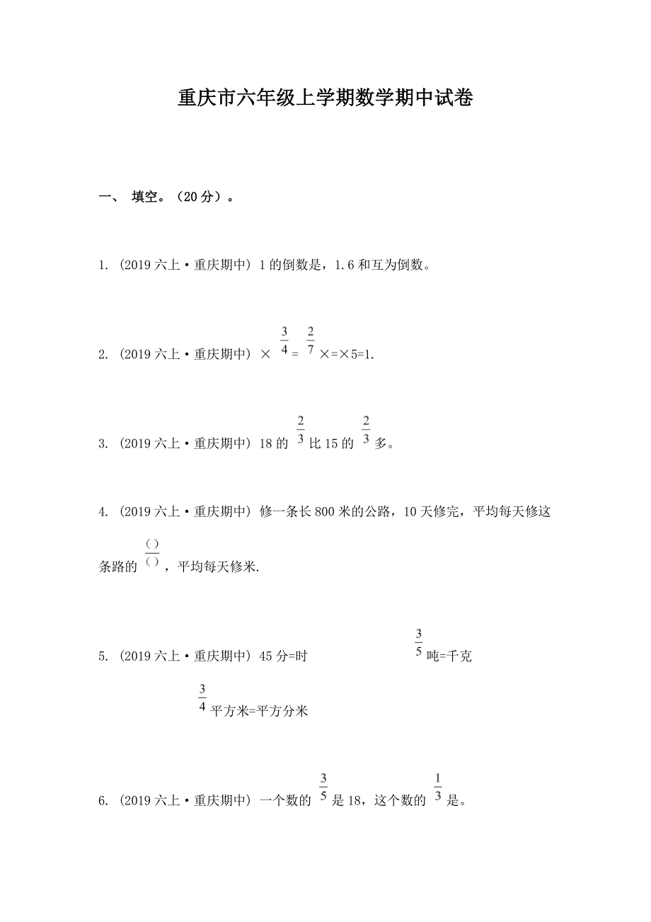 重庆市六年级上学期数学期中试卷_第1页