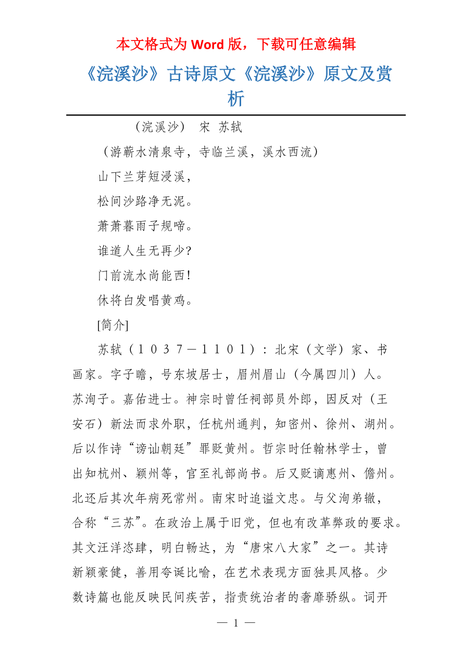 《浣溪沙》古诗原文《浣溪沙》原文及赏析_第1页
