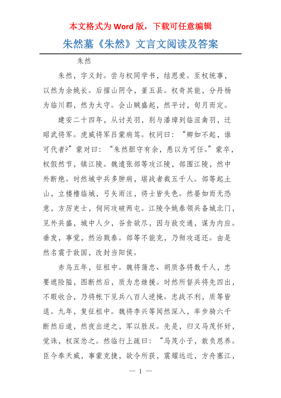 朱然墓《朱然》文言文阅读及答案_第1页