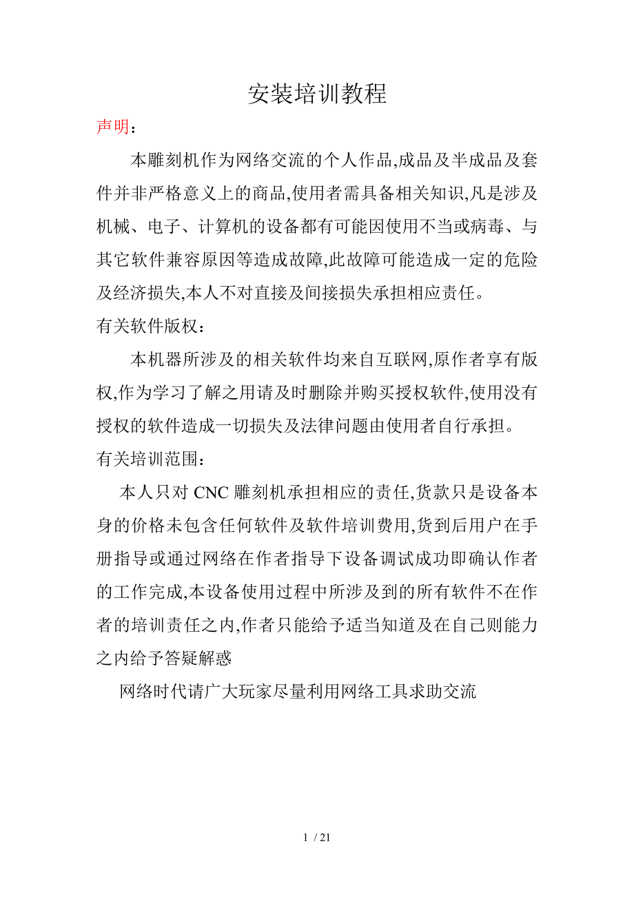 使用mach3800w变频主轴电机__安装培训教程_第1页