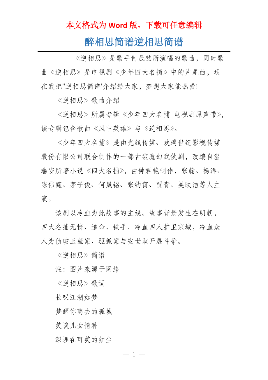 醉相思简谱逆相思简谱_第1页