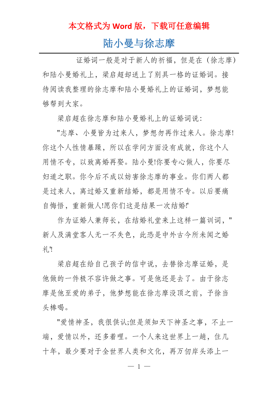 陆小曼与徐志摩_第1页