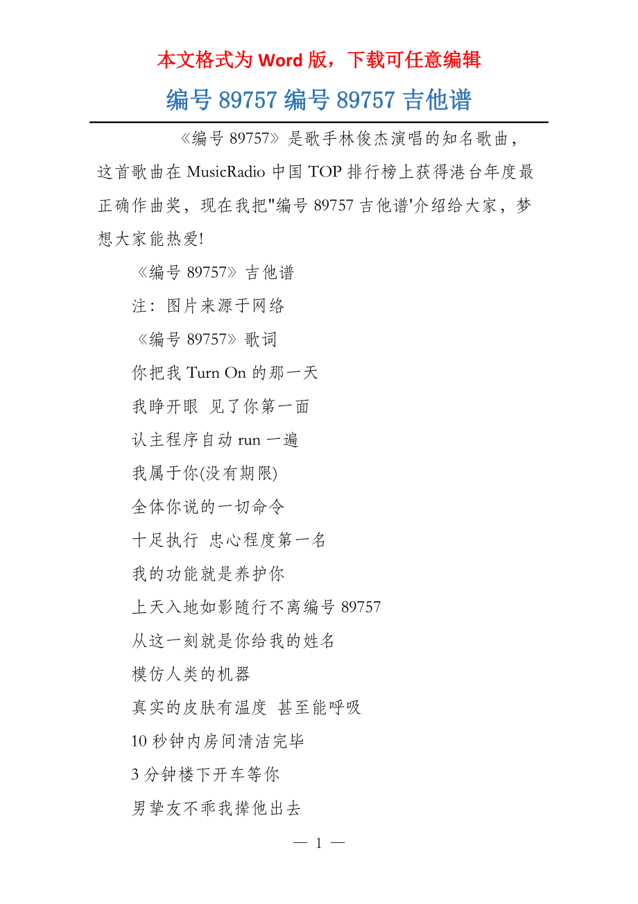 编号89757编号89757吉他谱_第1页