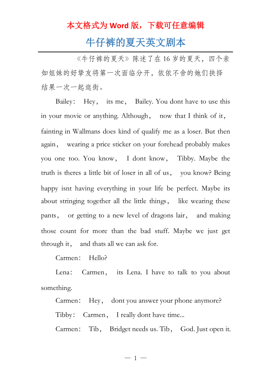 牛仔裤的夏天英文剧本_第1页