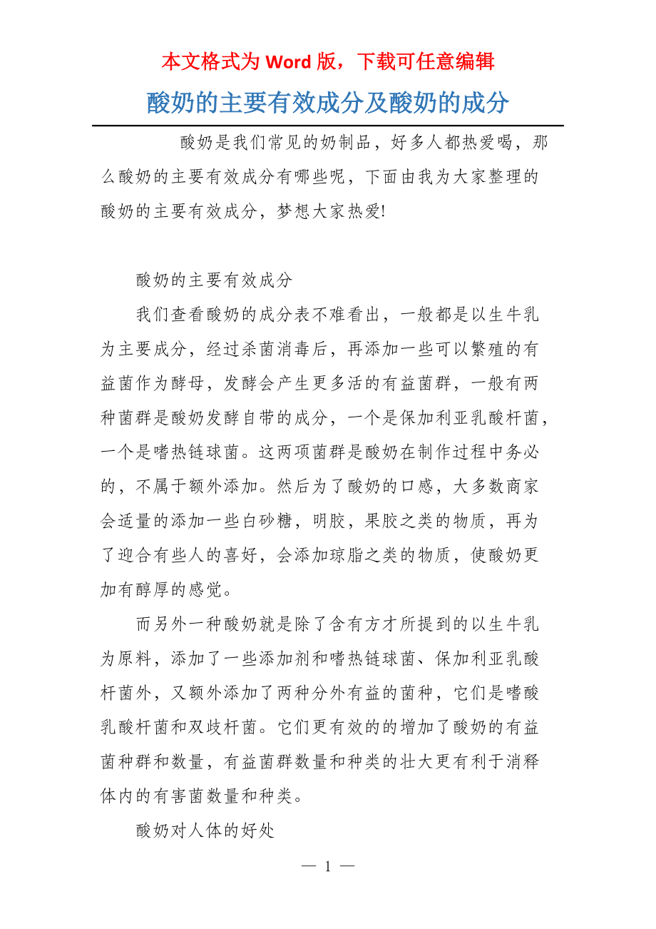 酸奶的主要有效成分及酸奶的成分_第1页