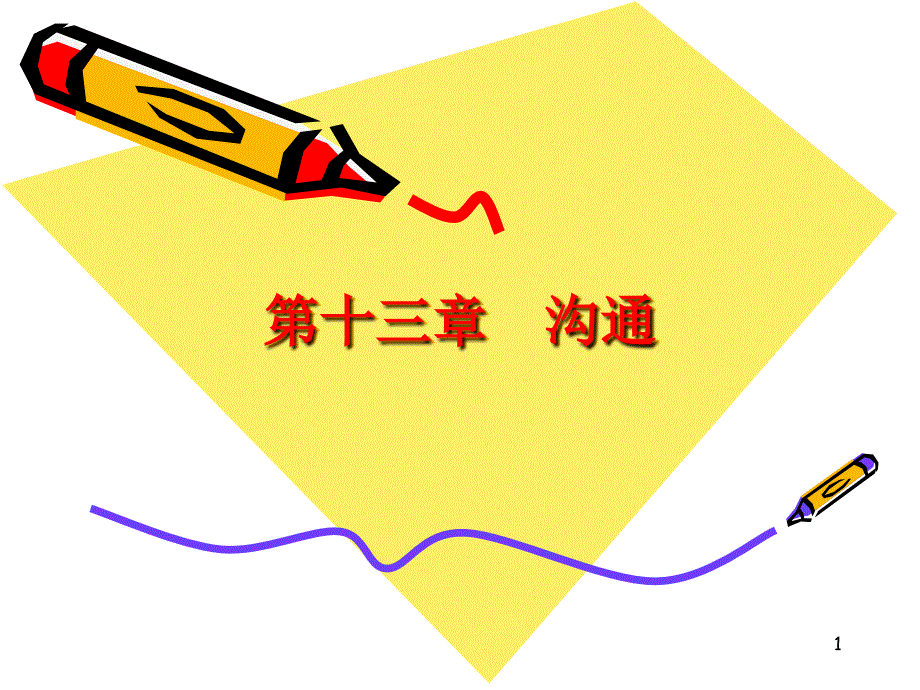 管理学Chapter137资料教程_第1页