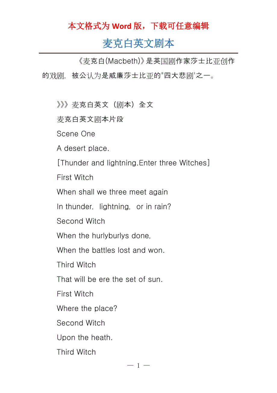 麦克白英文剧本_第1页
