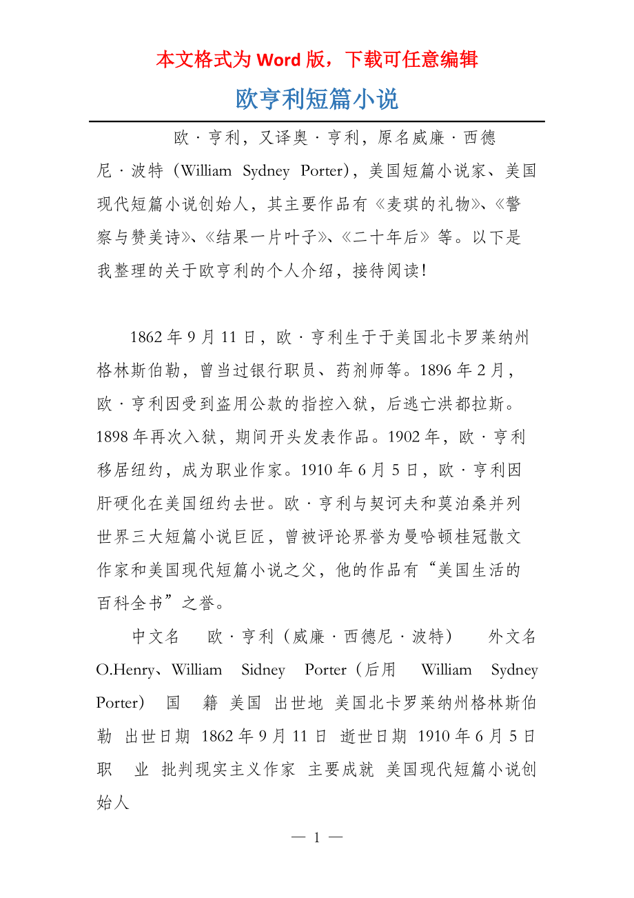 欧亨利短篇小说_第1页