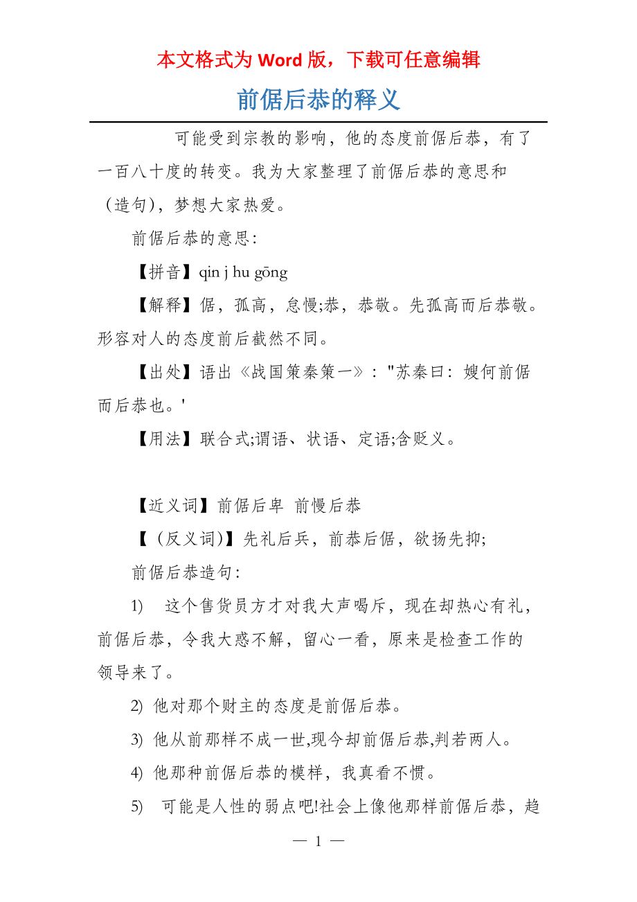 前倨后恭的释义_第1页