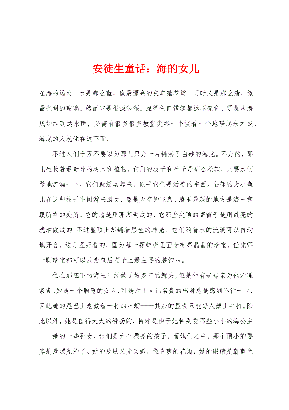 安徒生童话：海的女儿_第1页