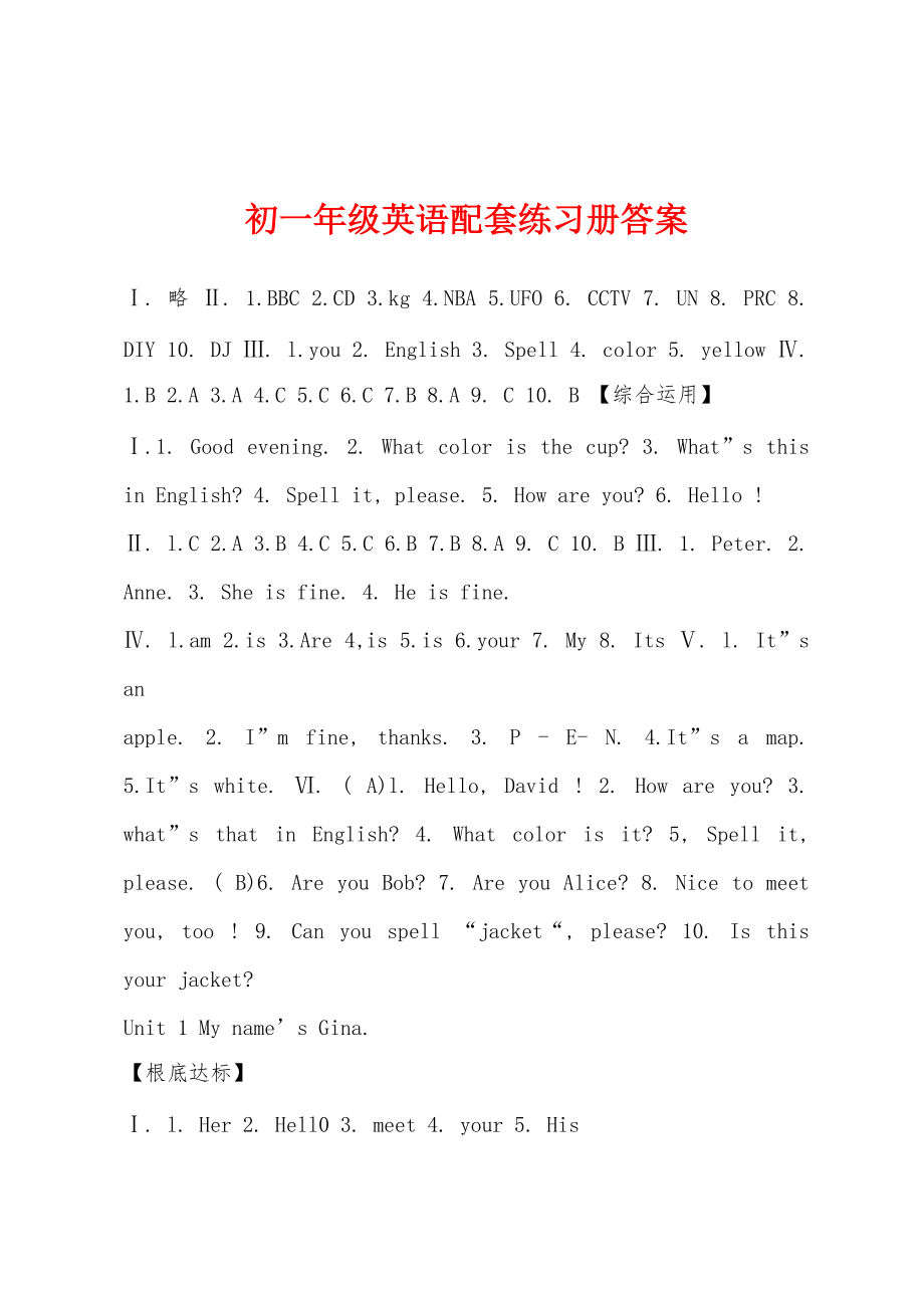 初一年级英语配套练习册答案_第1页