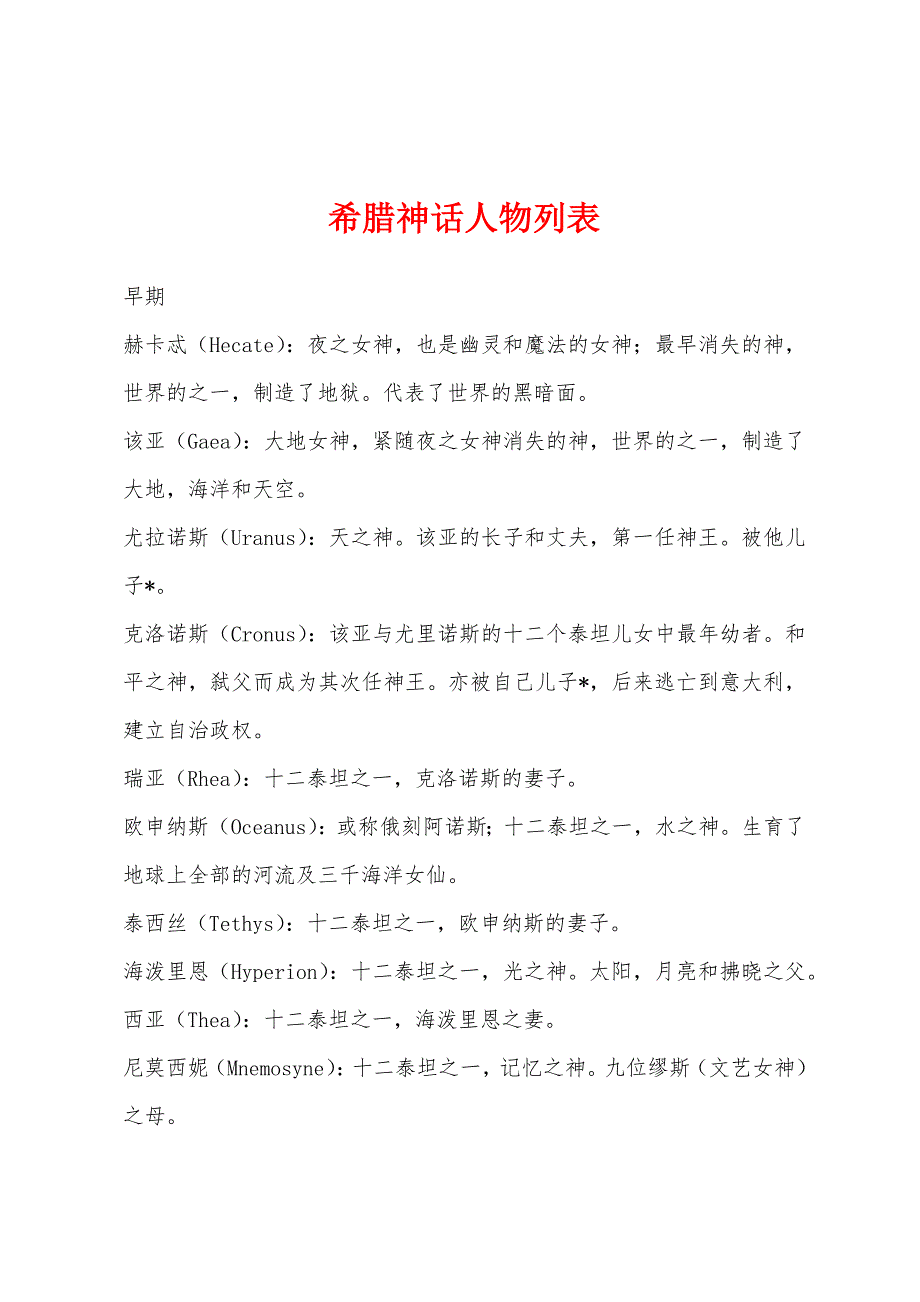 希腊神话人物列表_第1页