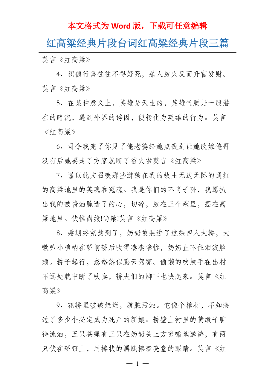 红高粱经典片段台词红高粱经典片段三篇_第1页