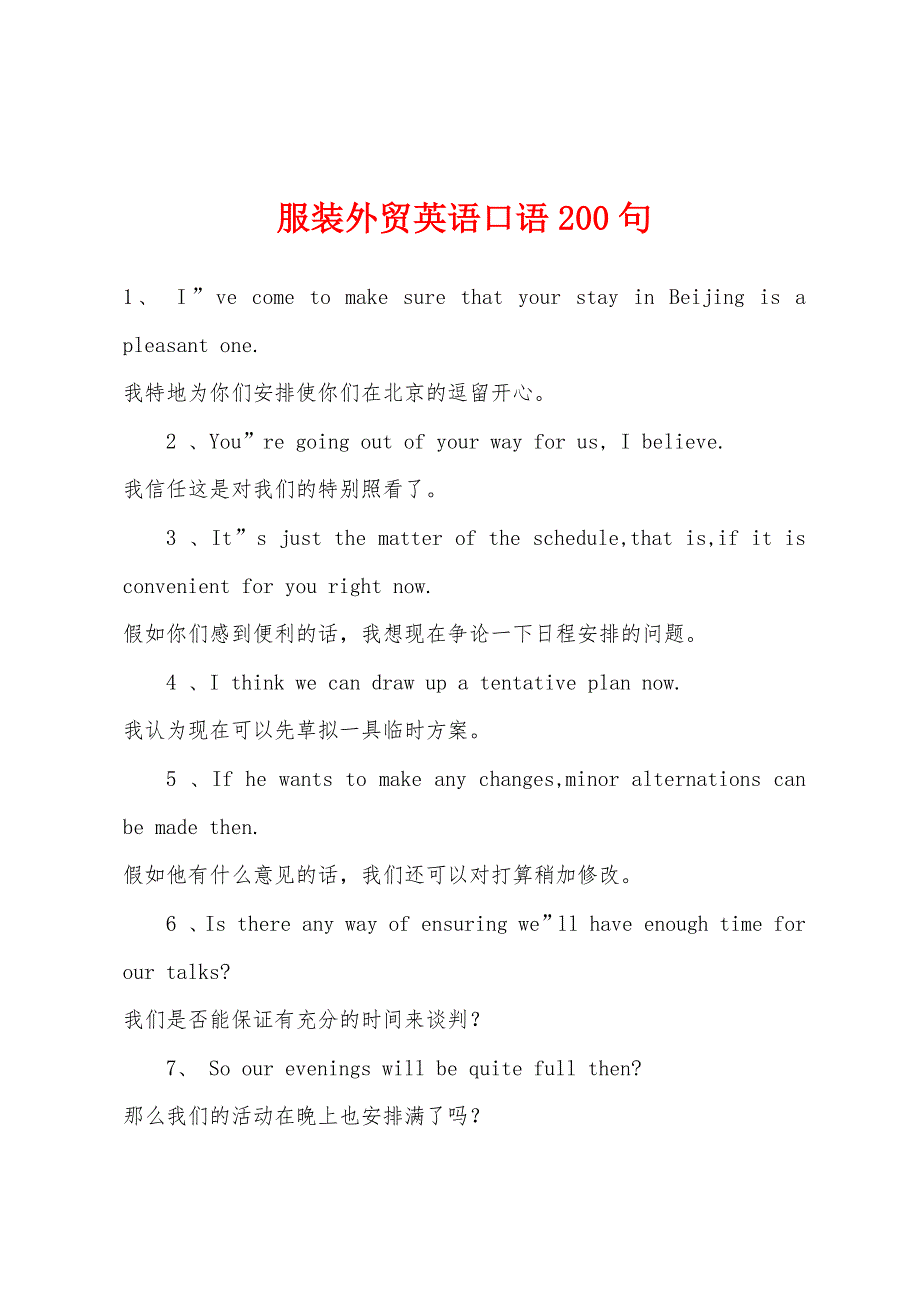 服装外贸英语口语200句_第1页