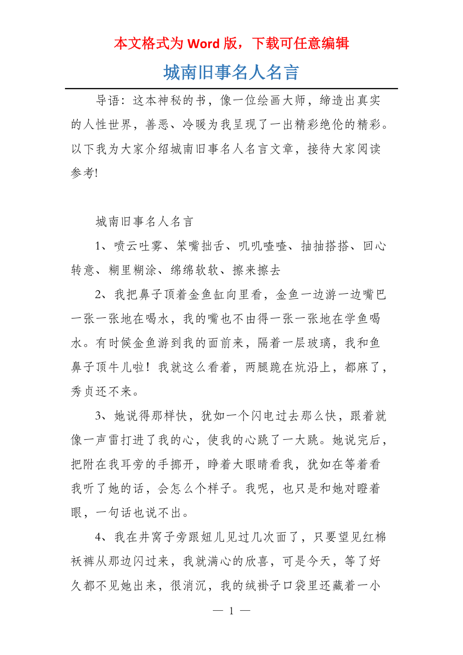 城南旧事名人名言_第1页