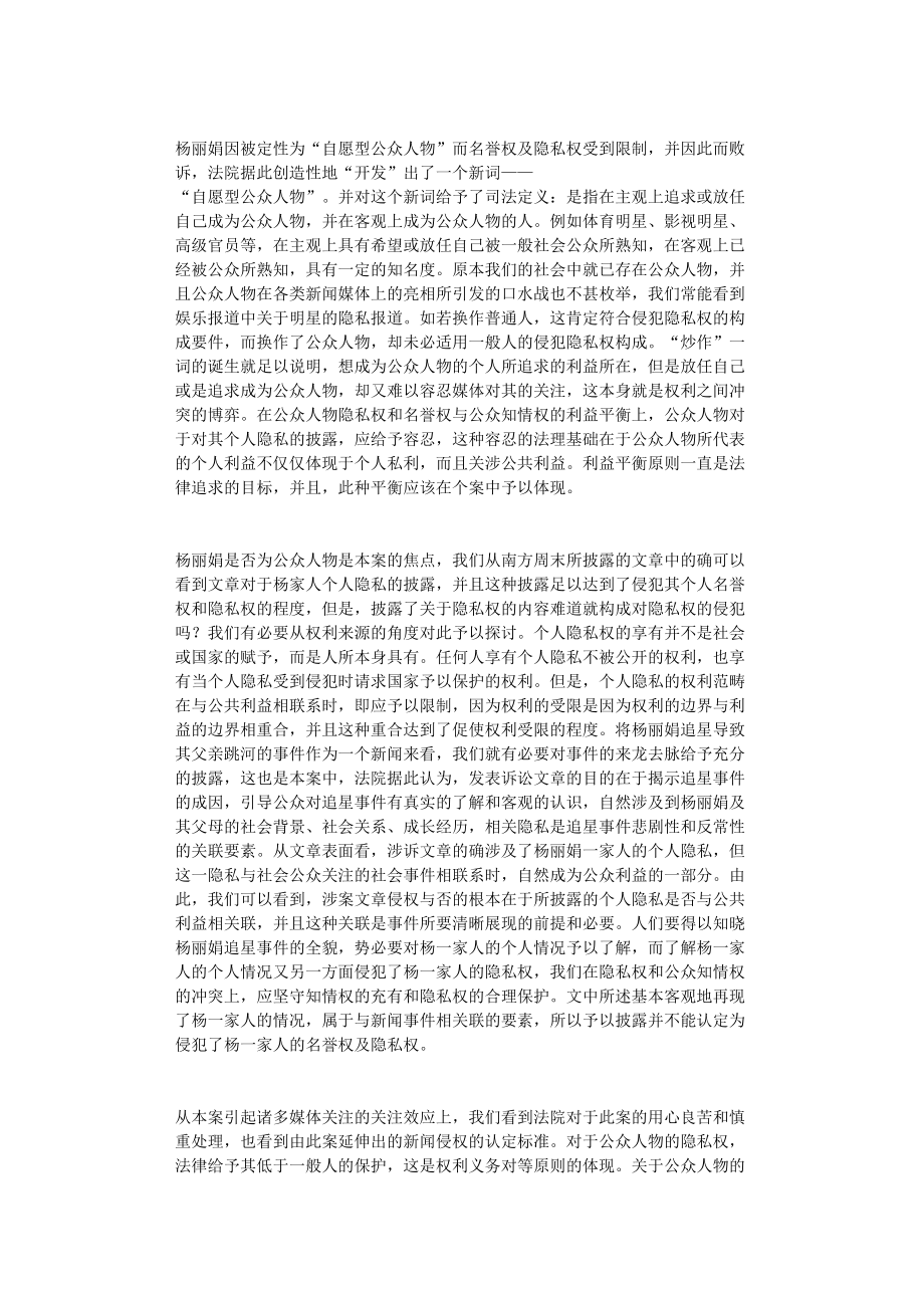 国开电大作业范文-“自愿型公众人物”权利受限的的法律分析_第1页