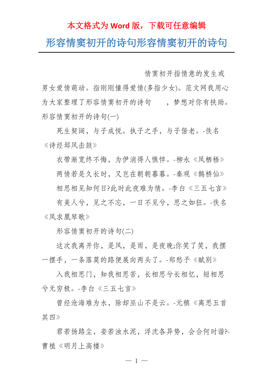 形容情窦初开的诗句形容情窦初开的诗句_第1页
