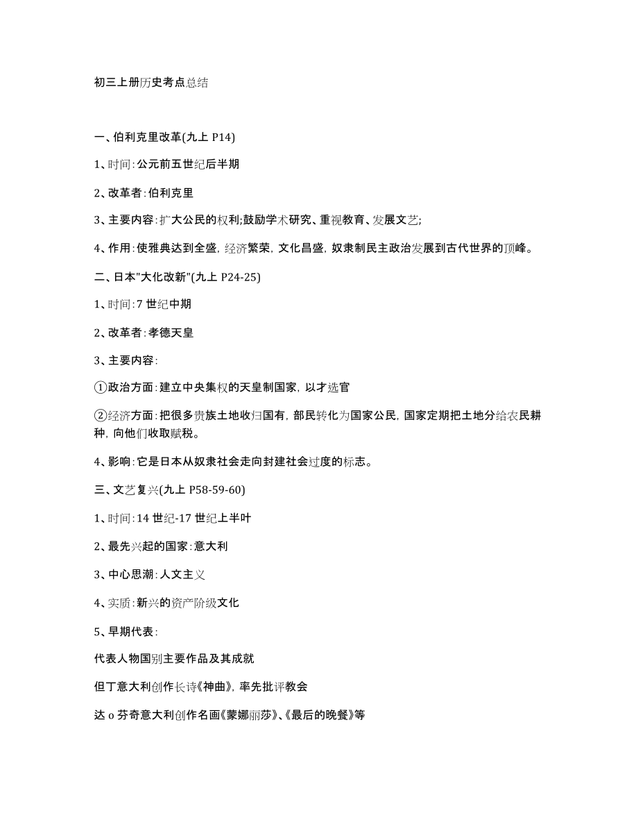 初三上册历史考点总结_第1页