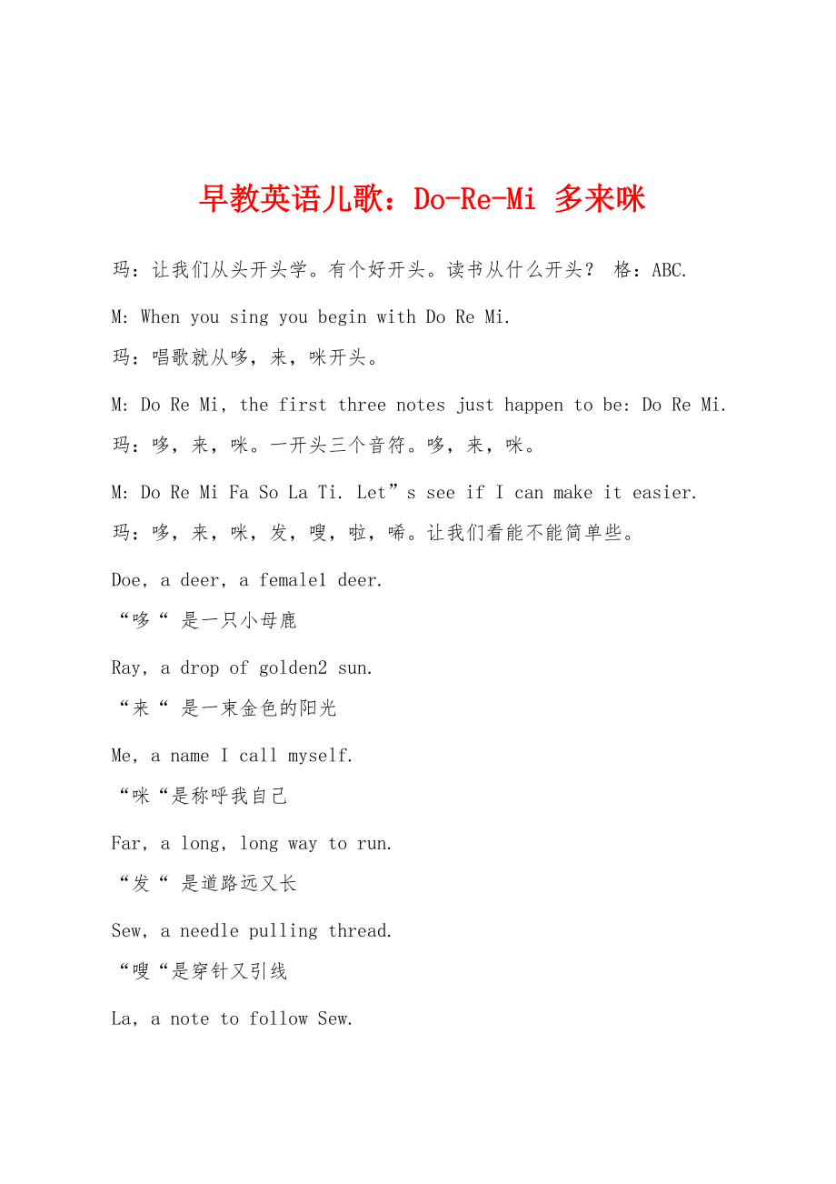 早教英语儿歌：Do-Re-Mi 多来咪_第1页