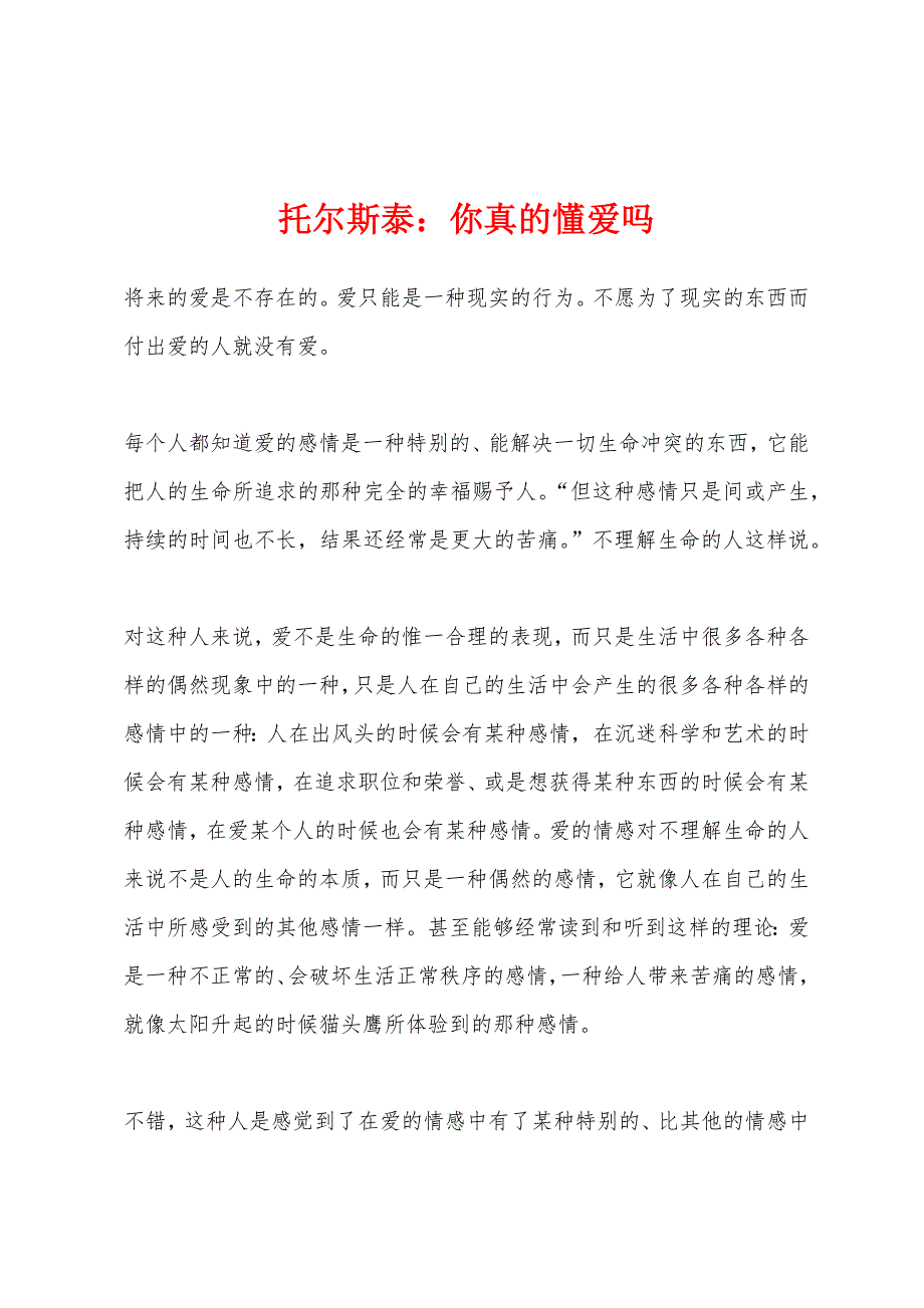 托尔斯泰：你真的懂爱吗_第1页