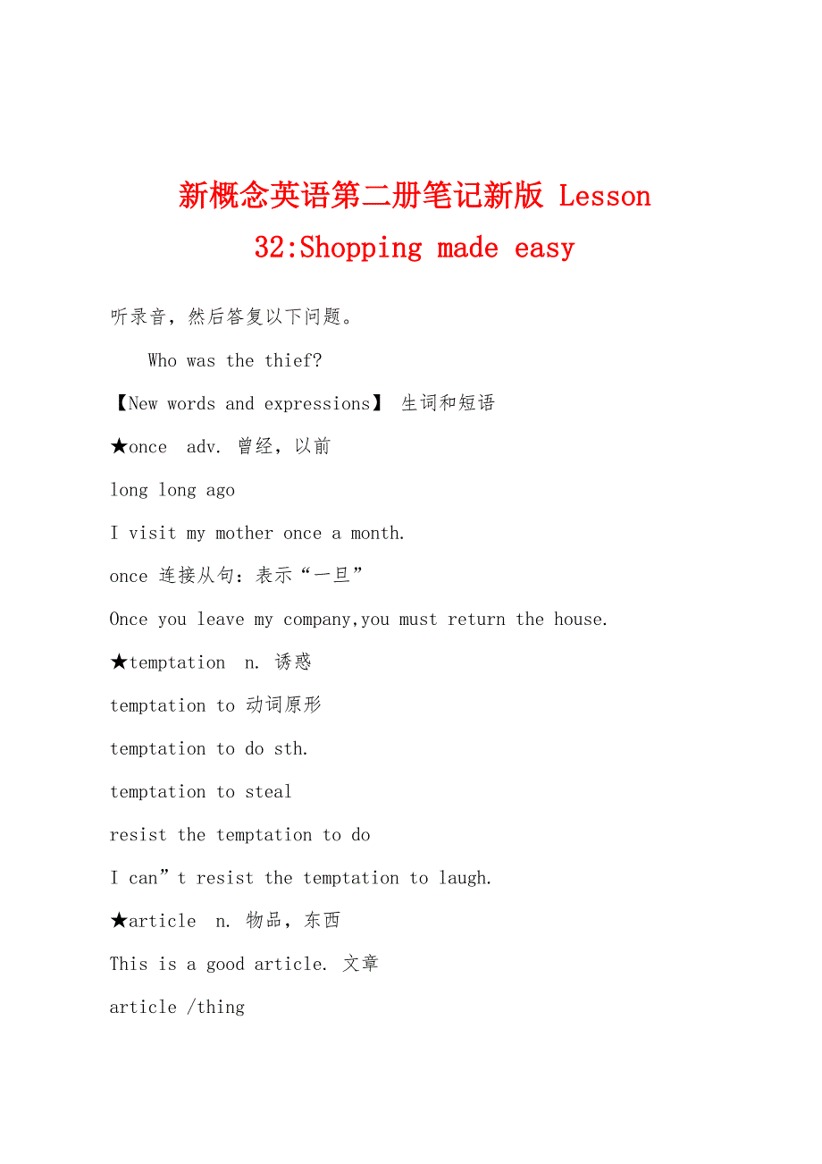 新概念英语第二册笔记新版 Lesson 32-Shopping made easy_第1页
