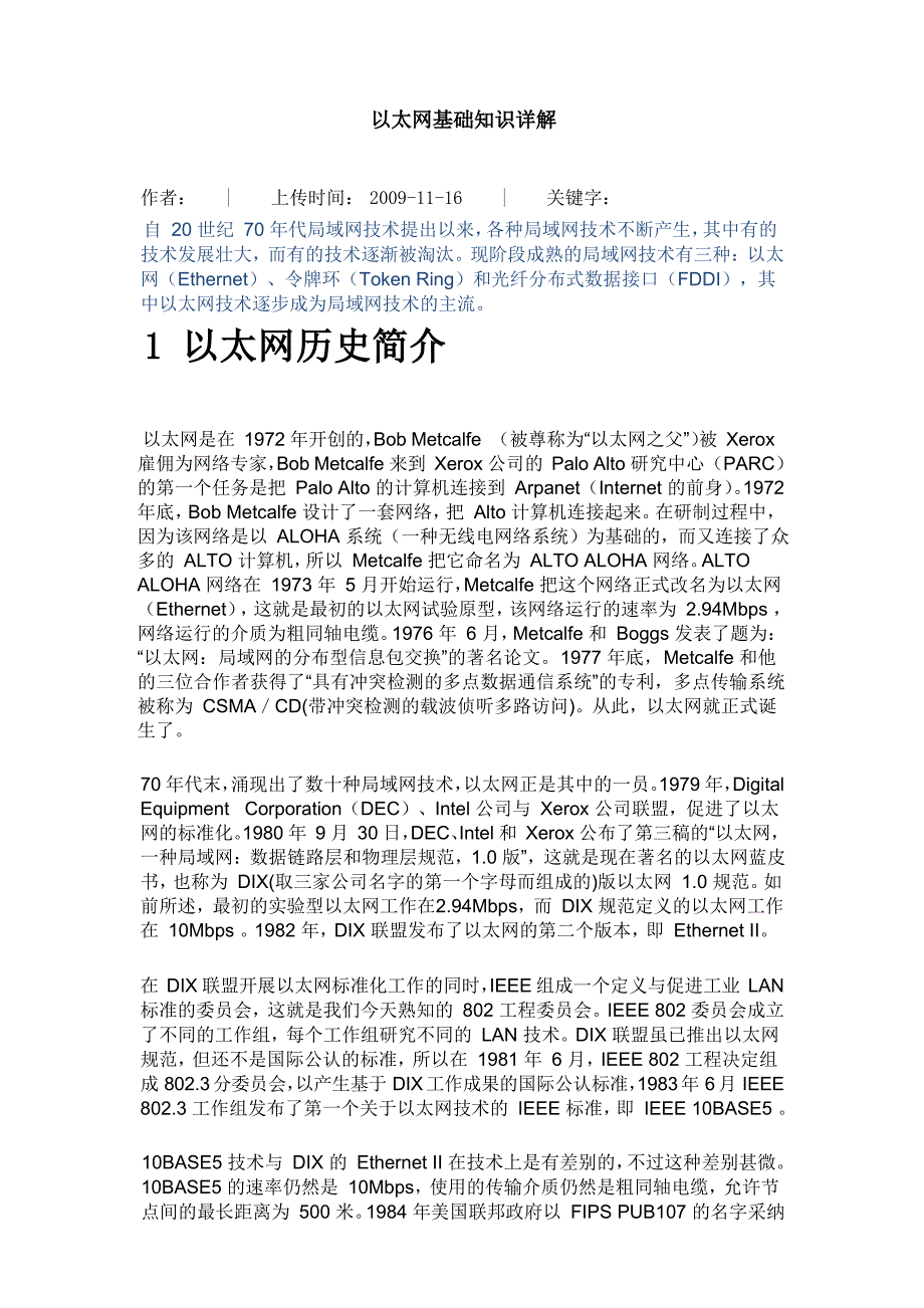 以太网络基础知识解析_第1页