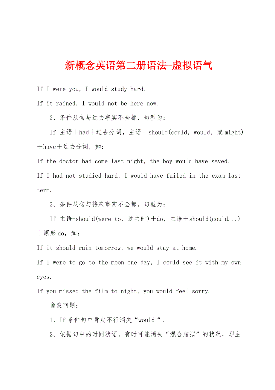 新概念英语第二册语法-虚拟语气_第1页