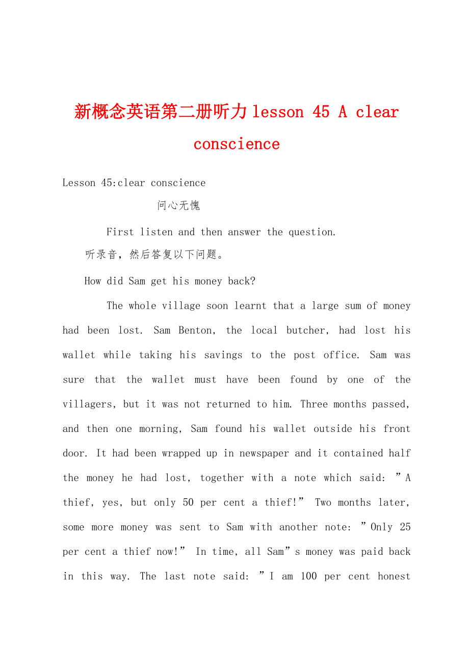 新概念英语第二册听力lesson 45 A clear conscience_第1页