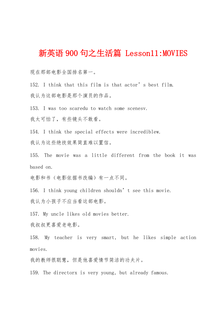 新英语900句之生活篇 Lesson11-MOVIES_第1页