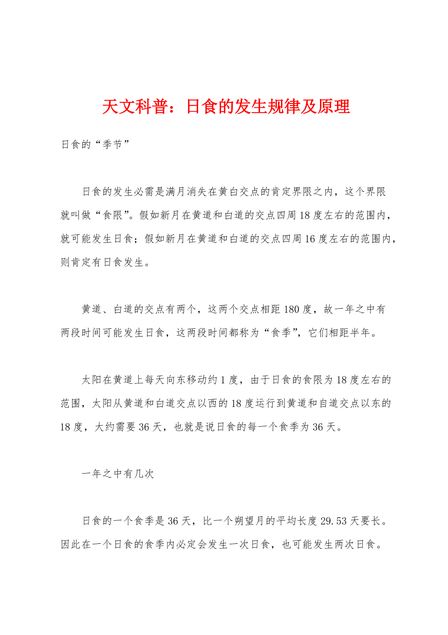 天文科普：日食的发生规律及原理_第1页