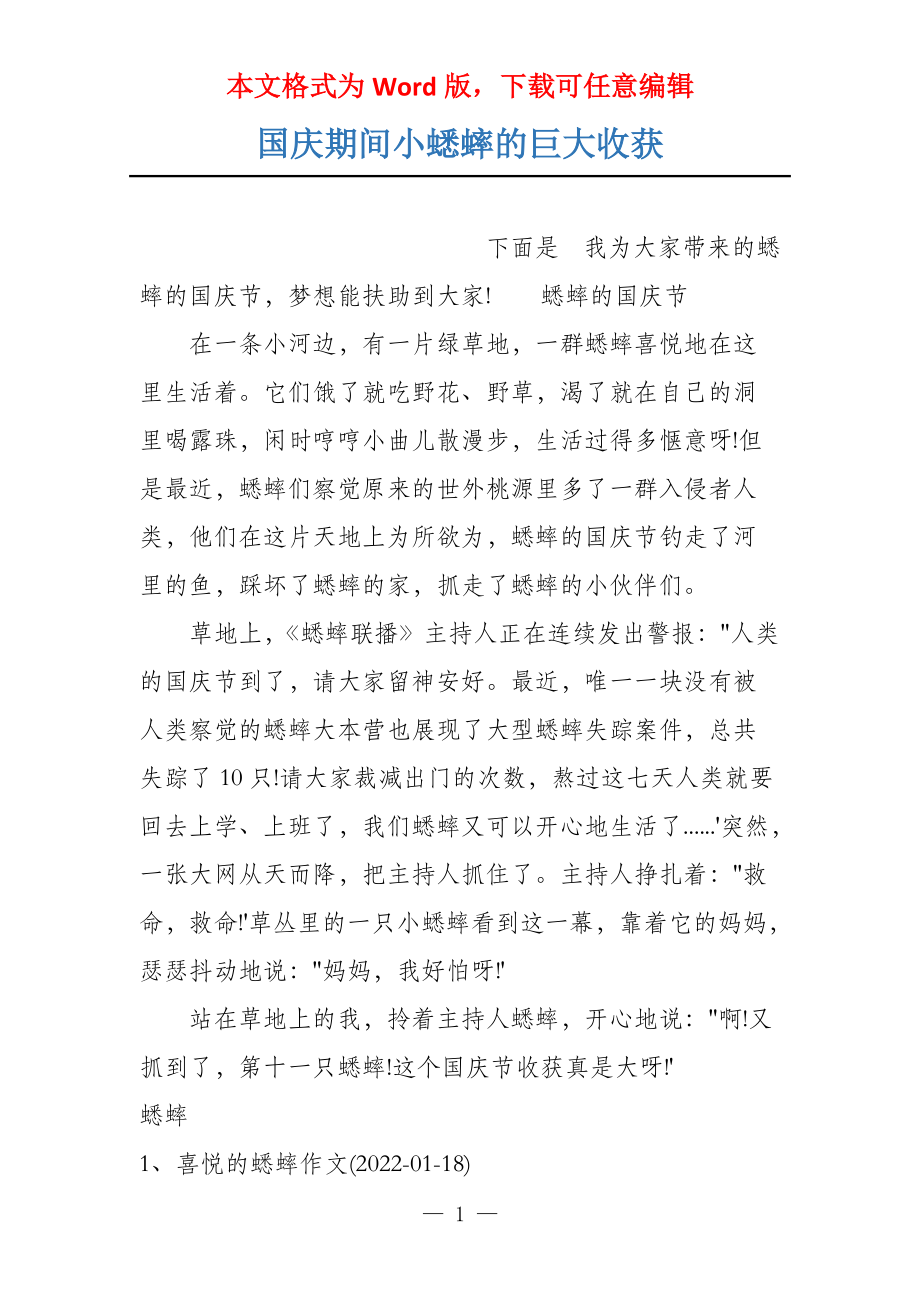 国庆期间小蟋蟀的巨大收获_第1页