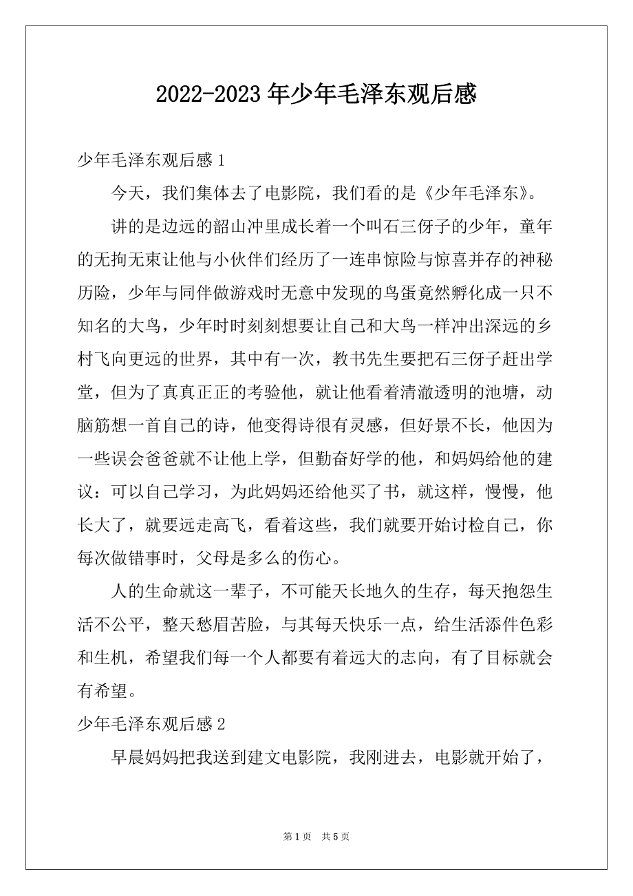 2022-2023年少年毛泽东观后感例文_第1页