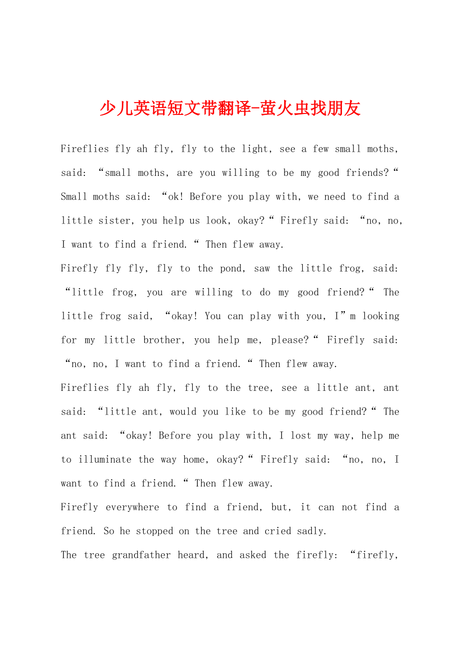 少儿英语短文带翻译-萤火虫找朋友_第1页