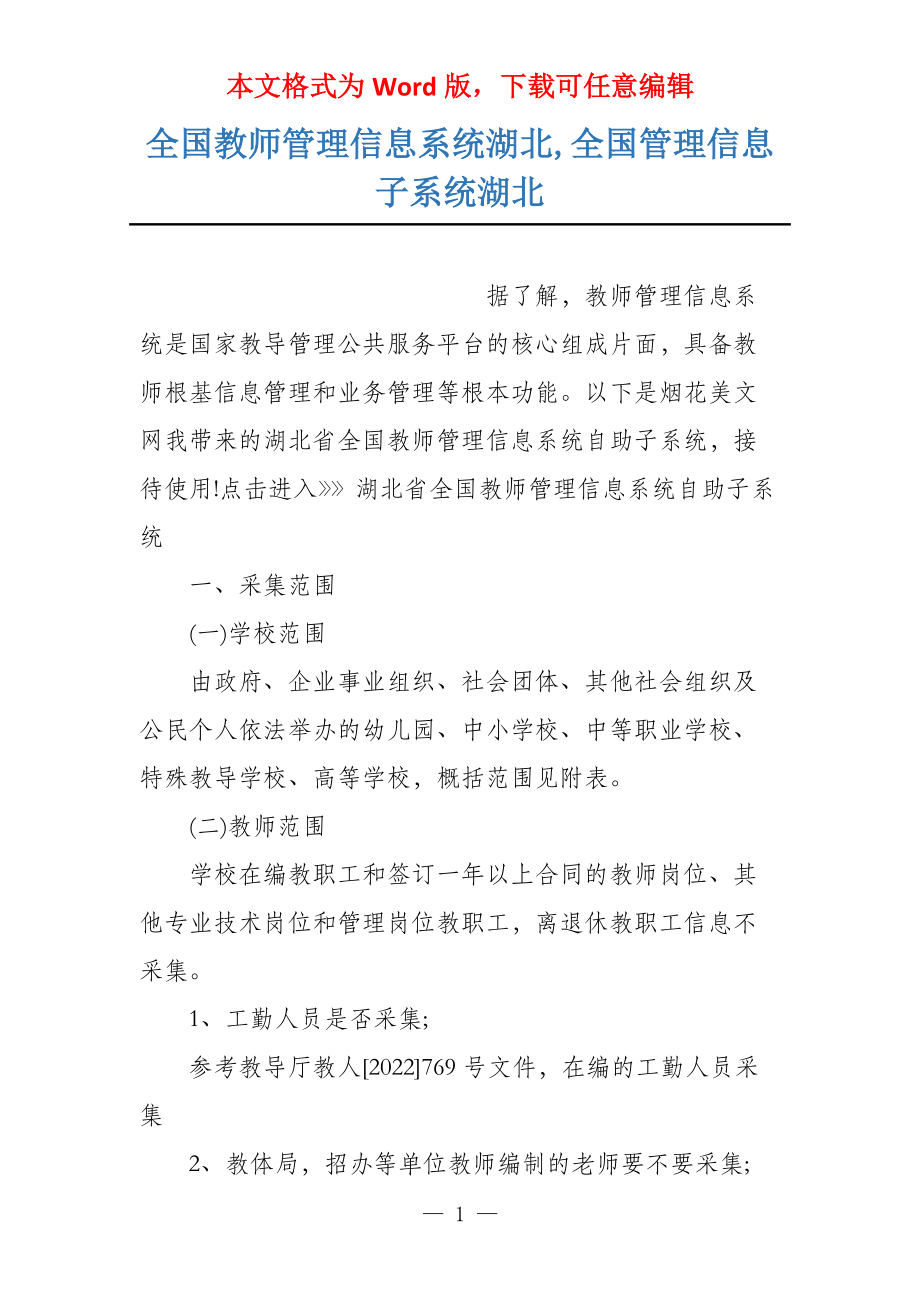 全国教师管理信息系统湖北,全国管理信息子系统湖北_第1页