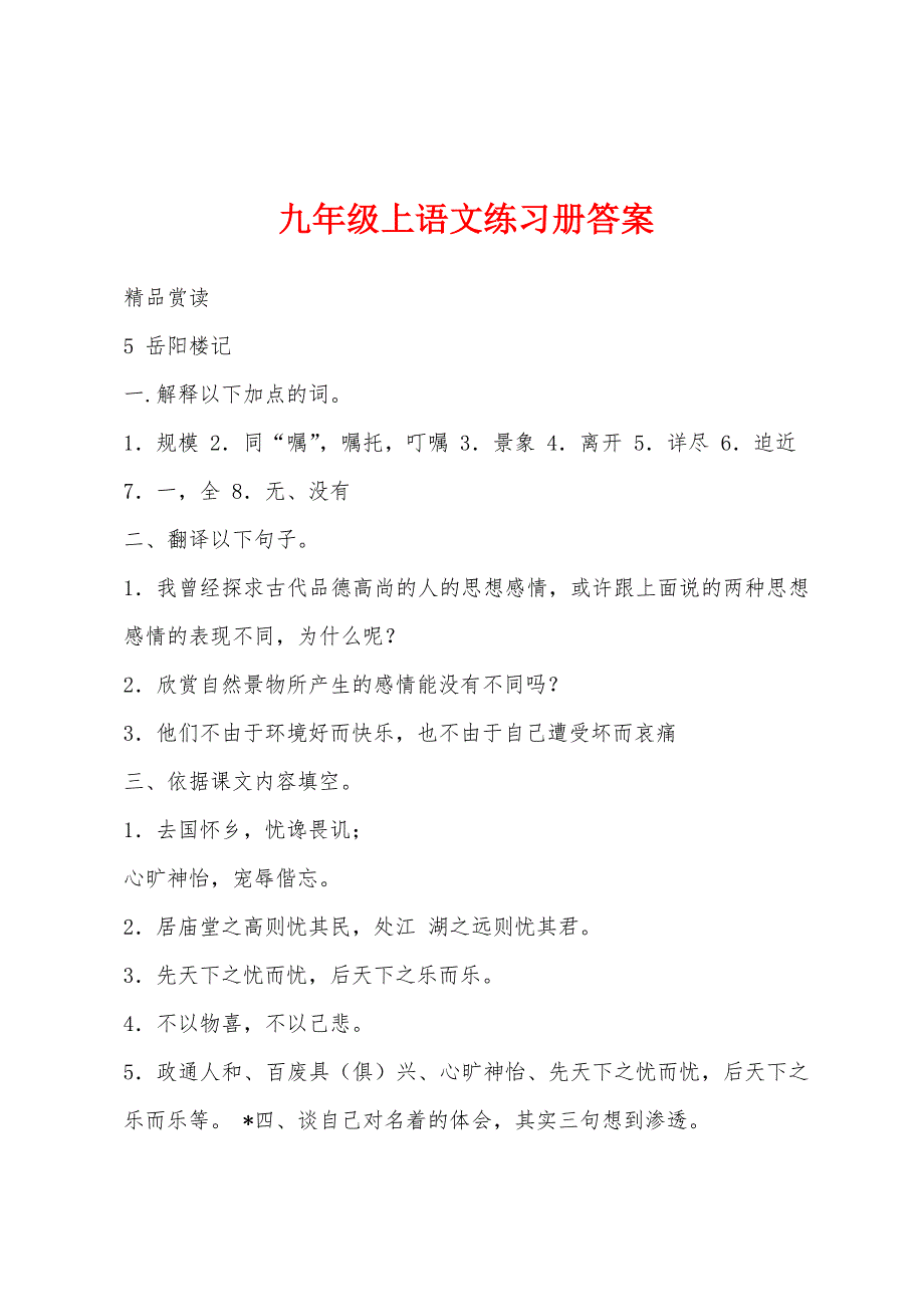 九年级上语文练习册答案_第1页