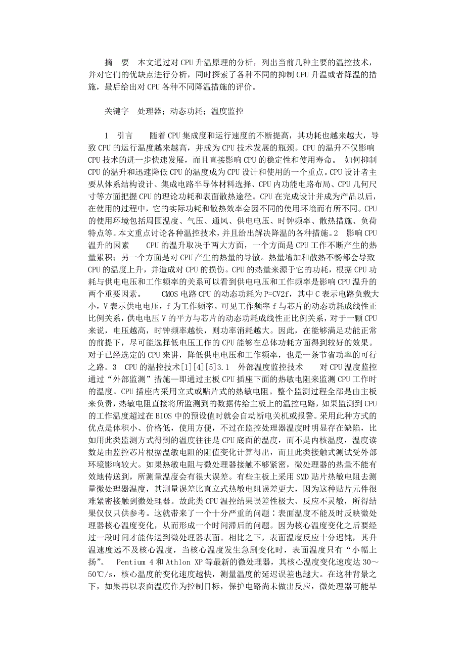 国开电大作业范文-CPU温控技术的分析及其对策_第1页