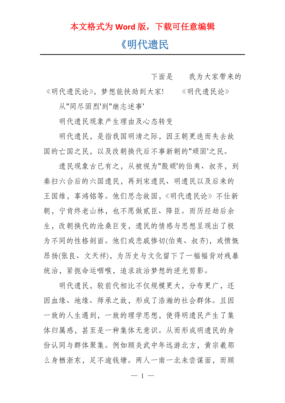 《明代遗民_第1页