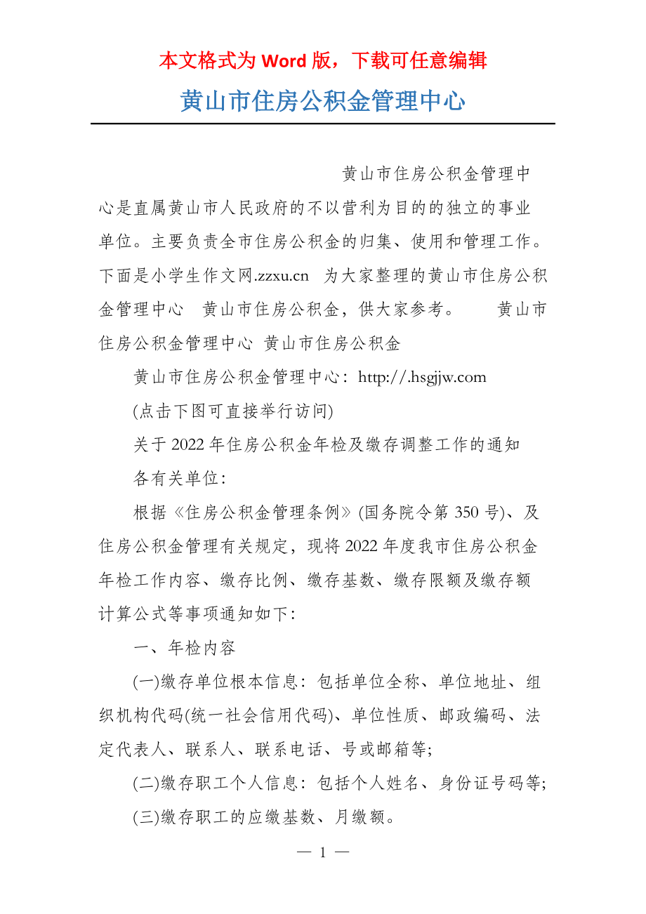 黄山市住房公积金管理中心_第1页
