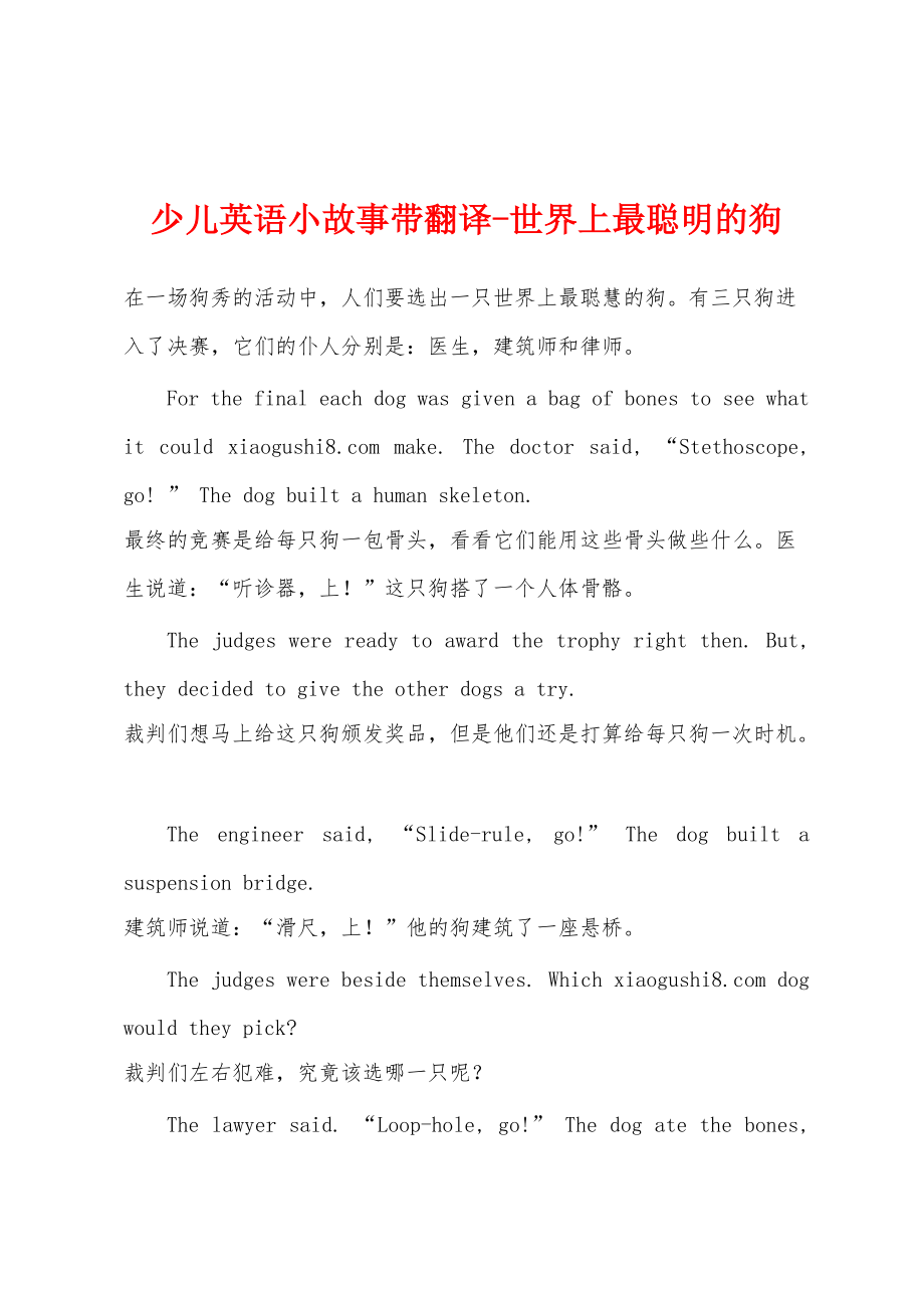 少儿英语小故事带翻译-世界上最聪明的狗_第1页