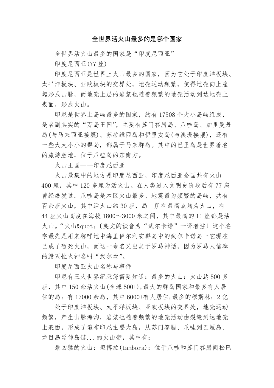 全世界活火山最多的是哪个国家_第1页