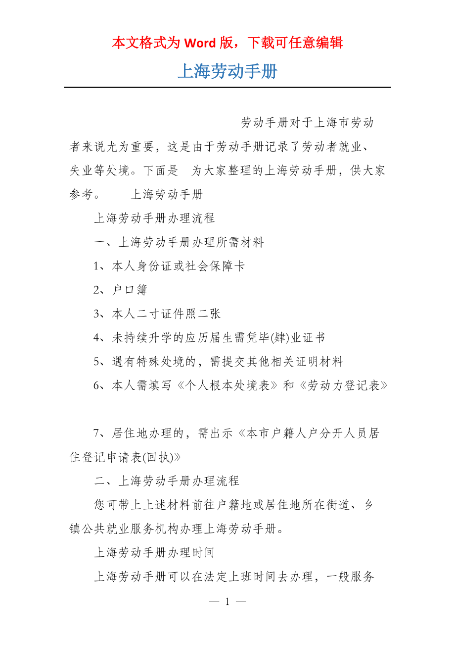 上海劳动手册_第1页