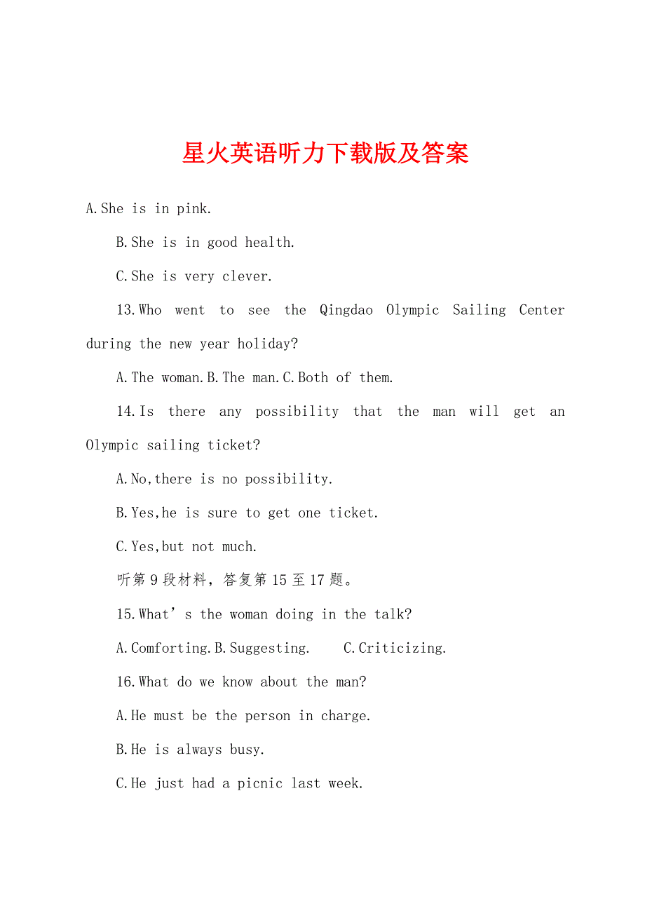 星火英语听力版及答案_第1页