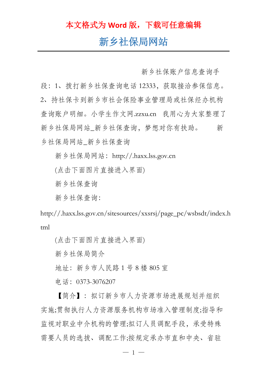 新乡社保局网站_第1页