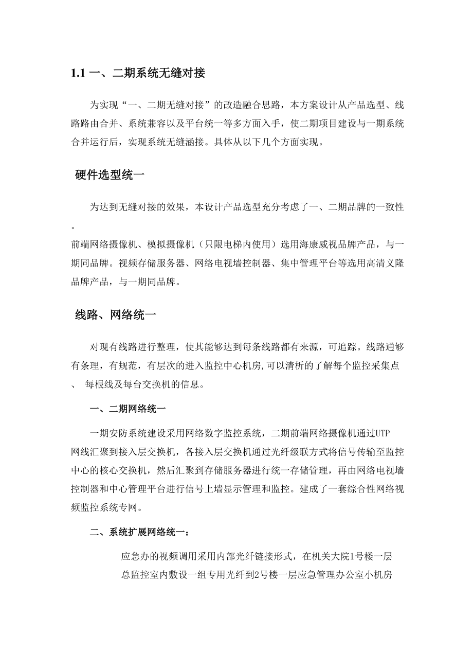 (完整版)视频监控无缝对接方案_第1页