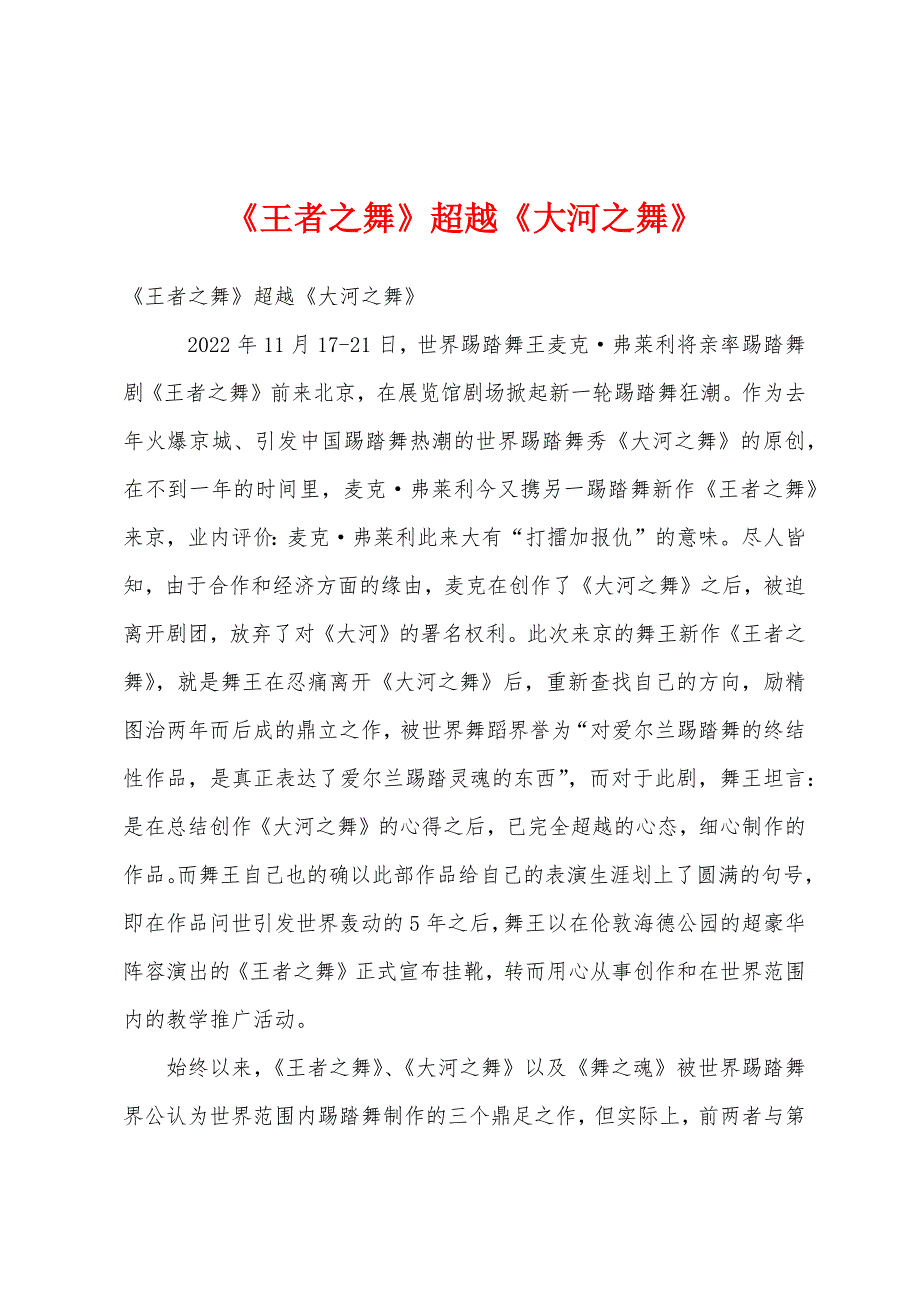 《王者之舞》超越《大河之舞》_第1页