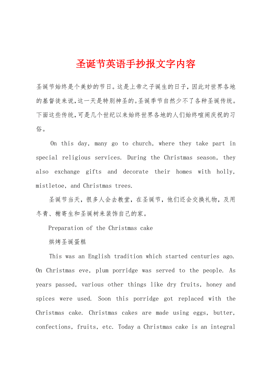 圣诞节英语手抄报文字内容_第1页