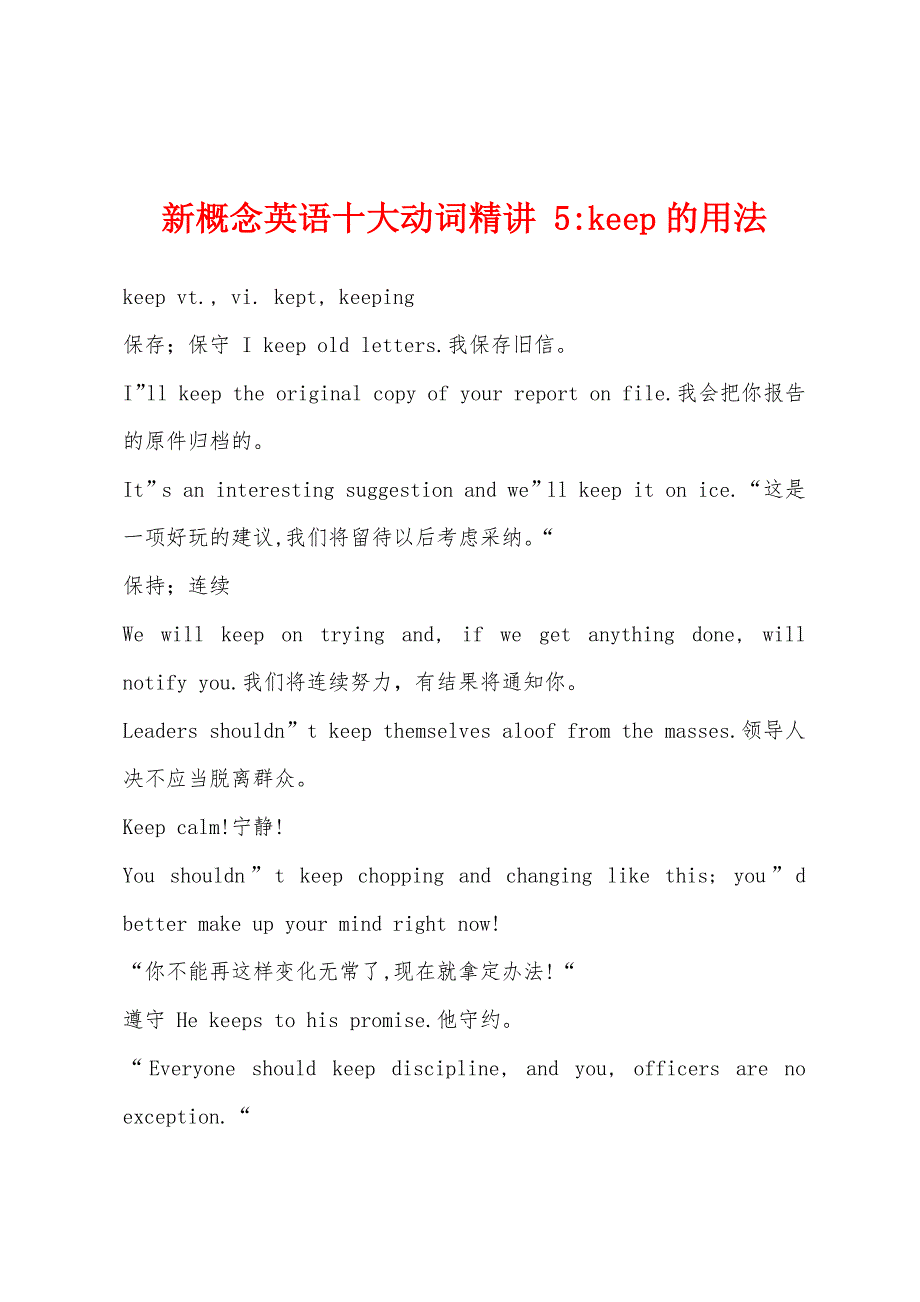 新概念英语十大动词精讲 5-keep的用法_第1页