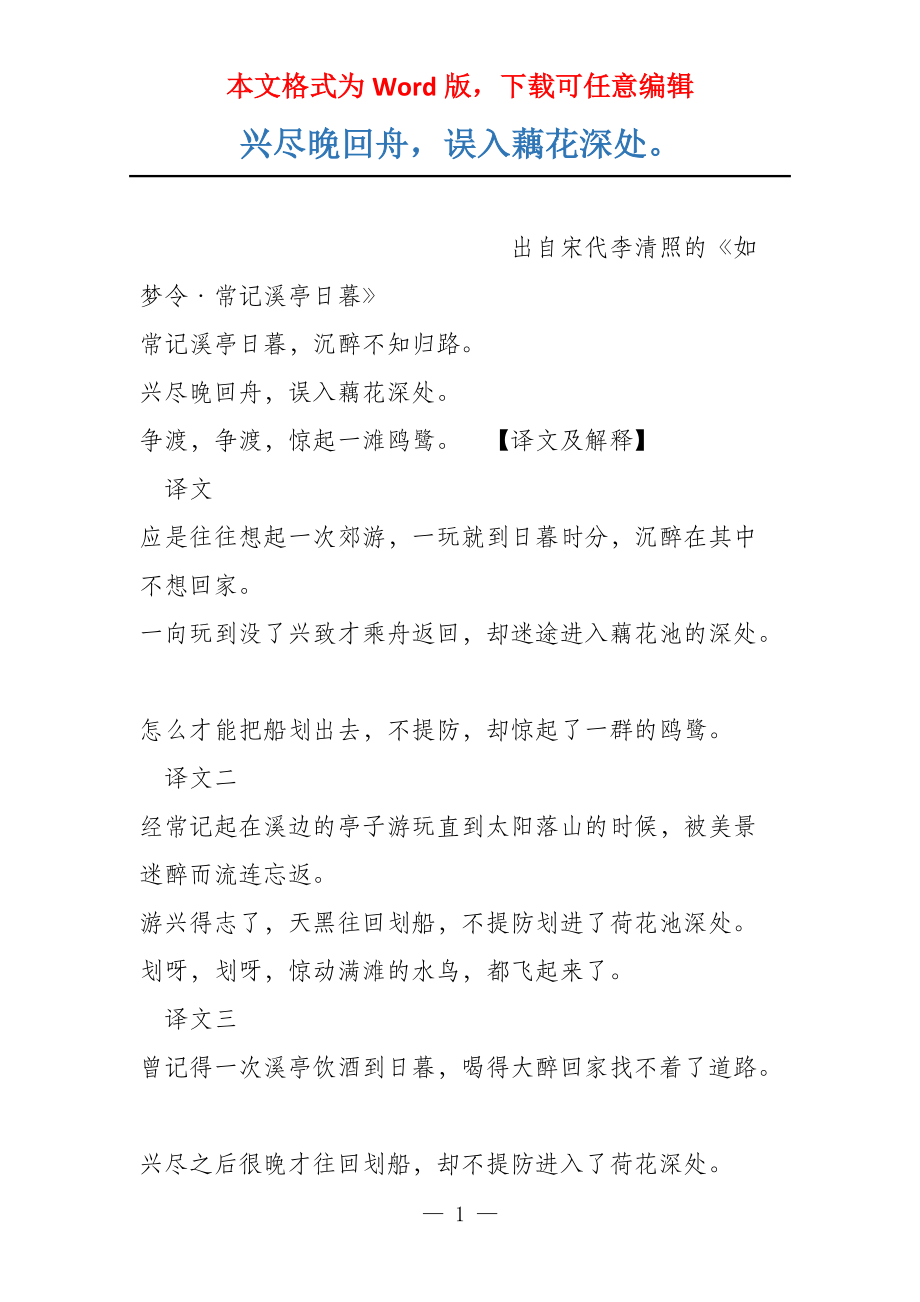 兴尽晚回舟误入藕花深处_第1页