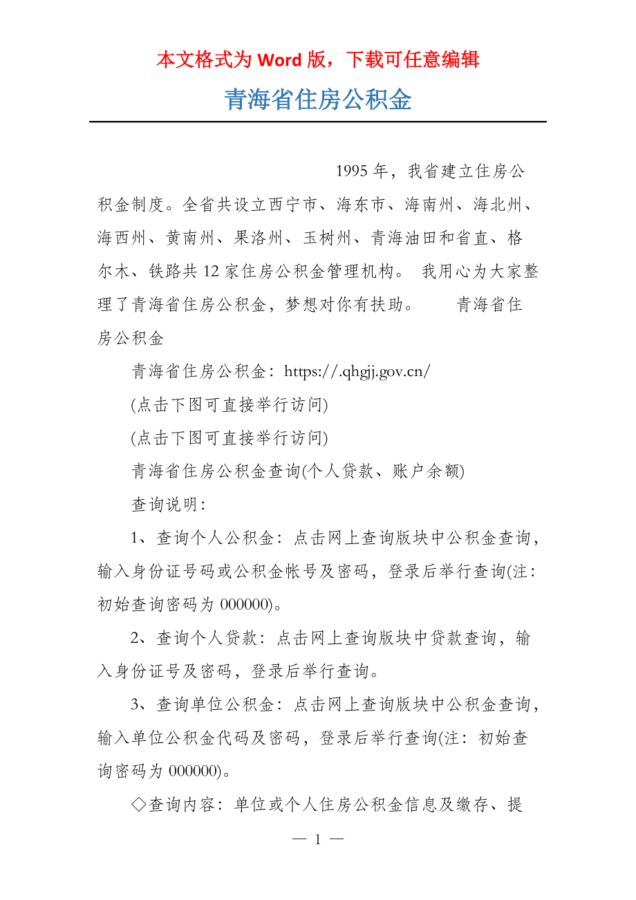 青海省住房公积金_第1页